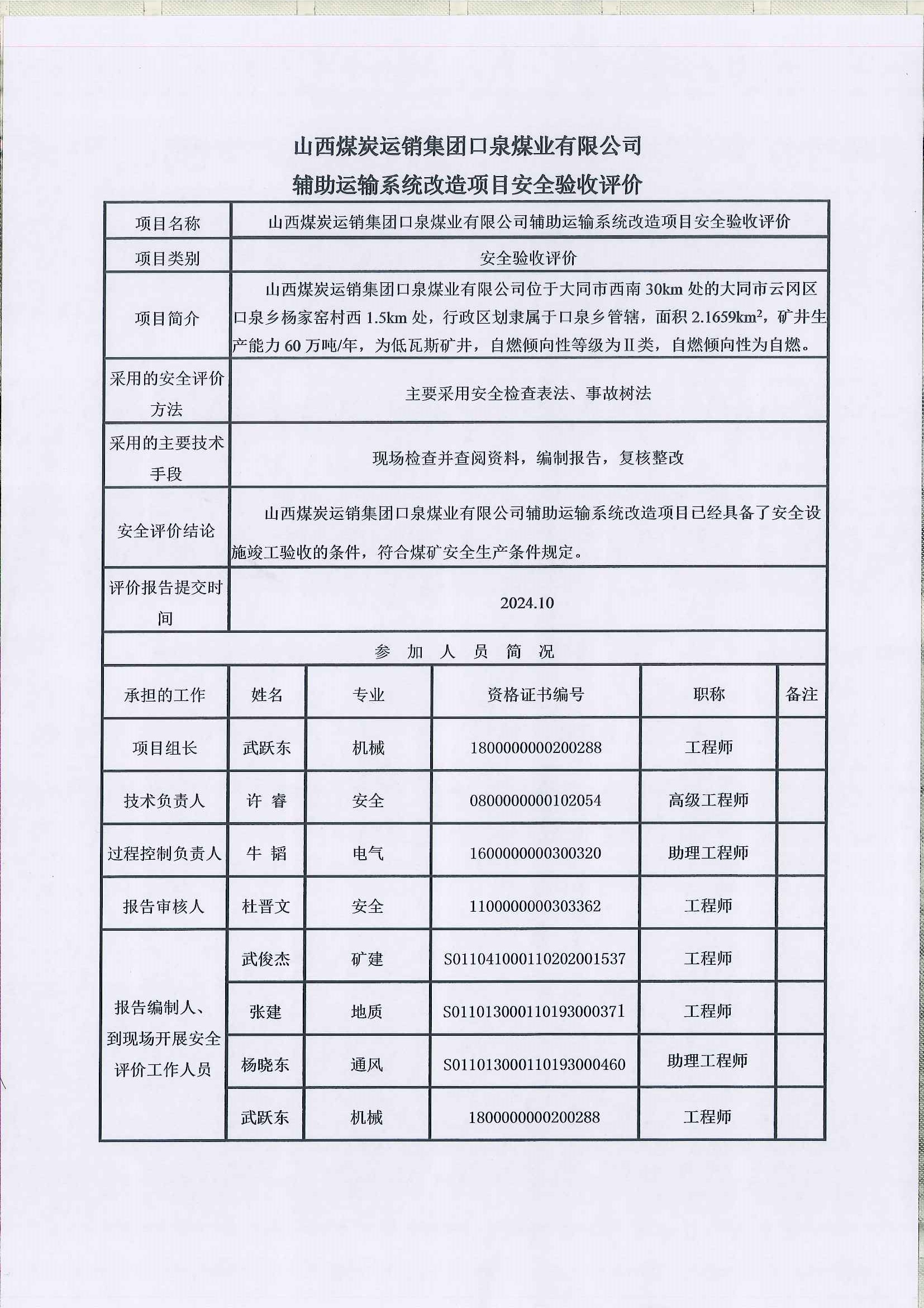 口泉.jpg